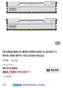 에센코어 클레브 DDR5-6000 CL30 BOLT V 화이트 AMD 패키지 서린 (32GB(16Gx2)) 네이버멤버십