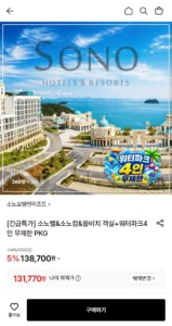 쏠비치 양양&삼척 객실+무제한 워터파크 4인 PKG (카드131,770부터 / 배송비 무배)