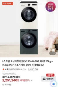 LG 세탁 건조기 세트 1등급 FX23GNR-ENE
