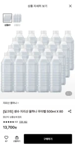 생수 지리산 물하나 무라벨 500ml 80펫