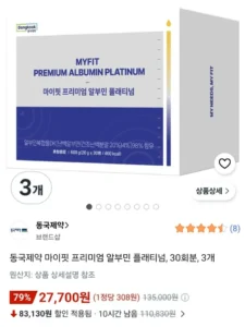동국제약 마이핏 알부민 플래티넘 30병 3박스(3달분)