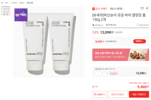 이니스프리 화산송이 모공 바하 클렌징 폼 150g 2개