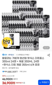 핫식스 더킹포스 355ml 24캔 + 제로 355ML 24캔 +핫식스 더킹 제로 355ml 6개