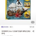 레고 크리에이터 3-in-1 31387 전설의 해적선