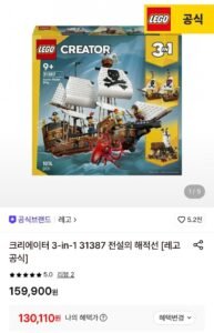 레고 크리에이터 3-in-1 31387 전설의 해적선