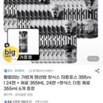 핫식스 더킹포스 355ml 24캔+제로 355ml 24캔+핫식스 더킹 제로 355ml 6개