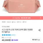 시그니앙75 엠보싱 75평량 물티슈 70매 20개