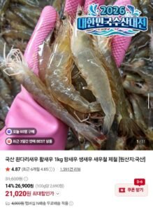 국산 흰다리새우 왕새우 1kg 32미