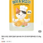캣츠스프링 고양이 습식사료 참치+닭고기 85g