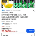 칠성사이다 제로 210ml캔x30캔+칠성사이다 제로 355mlx24캔 (총54캔) +칠성사이다 유자 얼음틀 1개