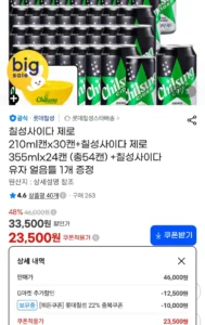 칠성사이다 제로 210ml캔x30캔+칠성사이다 제로 355mlx24캔 (총54캔) +칠성사이다 유자 얼음틀 1개