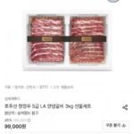 호주산 청정우 S급 LA 양념갈비 3kg