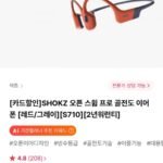 SHOKZ 오픈 스윔 프로 골전도 이어폰