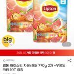 아이스티 자몽/레몬 770g 2개