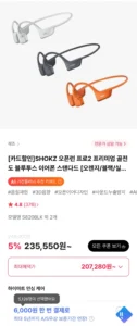 SHOKZ 오픈런 프로2 프리미엄 골전도 블루투스 이어폰