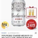 버드와이저 0.0제로 330ml 24캔+전용잔2개