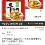 무파마탕면 122g, 8개