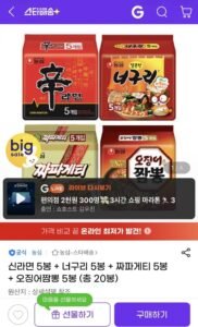 신라면 5봉 + 너구리 5봉 + 짜파게티 5봉 + 오징어짬뽕 5봉 (총 20봉)