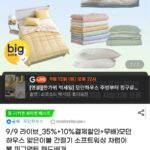 모던하우스 소프트브리즈 이불 150x200