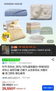 모던하우스 소프트브리즈 이불 150x200