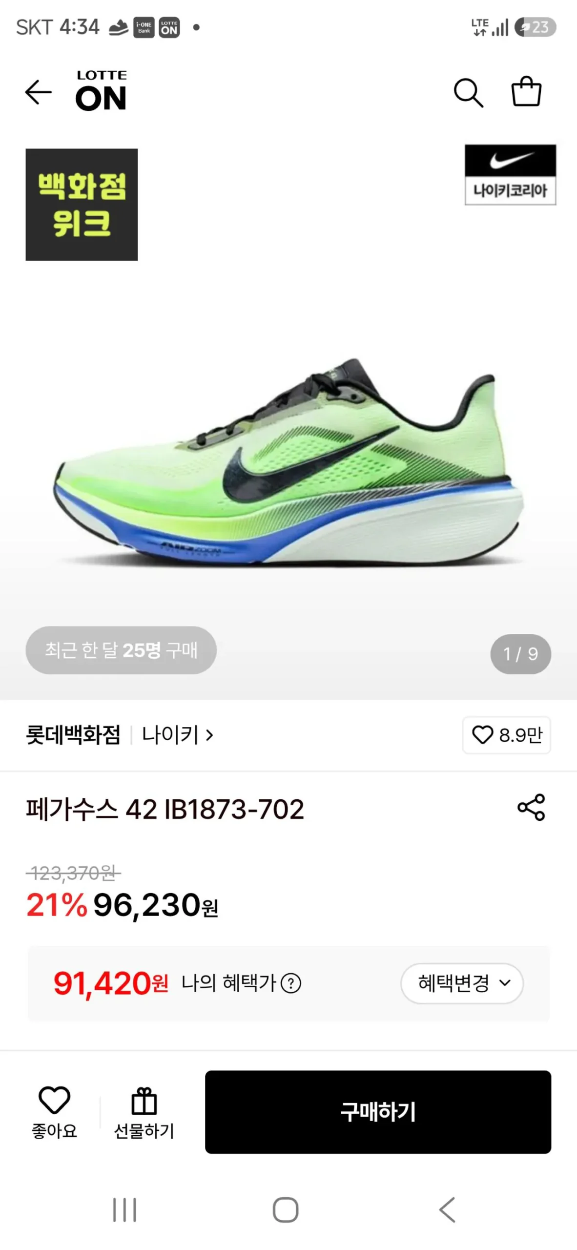 나이키페가수스 42 IB1873-702