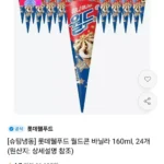 월드콘 바닐라 160ml 24개
