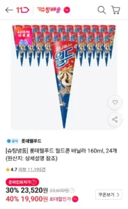 월드콘 바닐라 160ml 24개