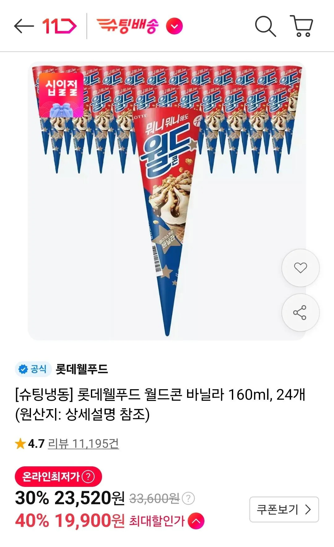 월드콘 바닐라 160ml 24개