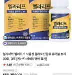 멜라리프 식물성 멜라토닌 함유 츄어블 30정 x 3개