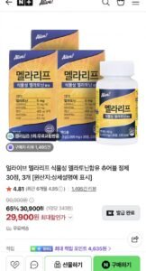 멜라리프 식물성 멜라토닌 함유 츄어블 30정 x 3개
