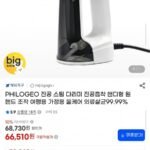 PHILOGEO 진공흡착 스팀다리미