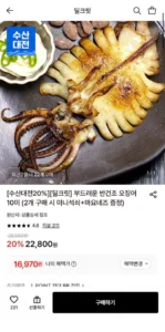 반건조 오징어 10미 700g 소자 (2개 구매 시 미니석쇠+마요네즈 증정