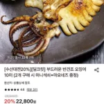 반건조 오징어 10미 700g 소자 (2개 구매 시 미니석쇠+마요네즈 증정