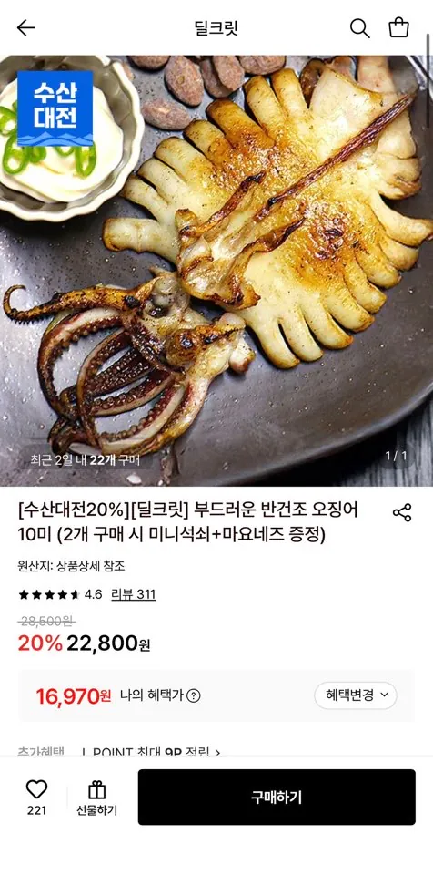 반건조 오징어 10미 700g 소자 (2개 구매 시 미니석쇠+마요네즈 증정