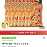 새우깡 8봉 + 매운새우깡 8봉
