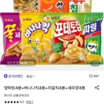 양파링4봉+바나나킥4봉+자갈치4봉+새우깡4봉