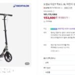 데카트론 오셀로 타운7 XL 어린이 성인 겸용