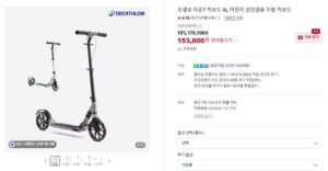데카트론 오셀로 타운7 XL 어린이 성인 겸용