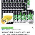 칠성사이다 제로 210ml 30캔+칠성사이다 제로 355ml 24캔 (총54캔)+유자 얼음틀