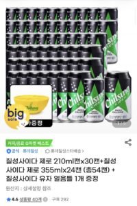 칠성사이다 제로 210ml 30캔+칠성사이다 제로 355ml 24캔 (총54캔)+유자 얼음틀