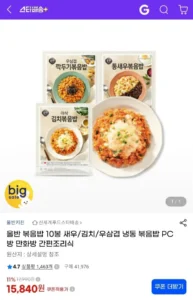올반 볶음밥 10봉 새우 김치 우삼겹 혼합