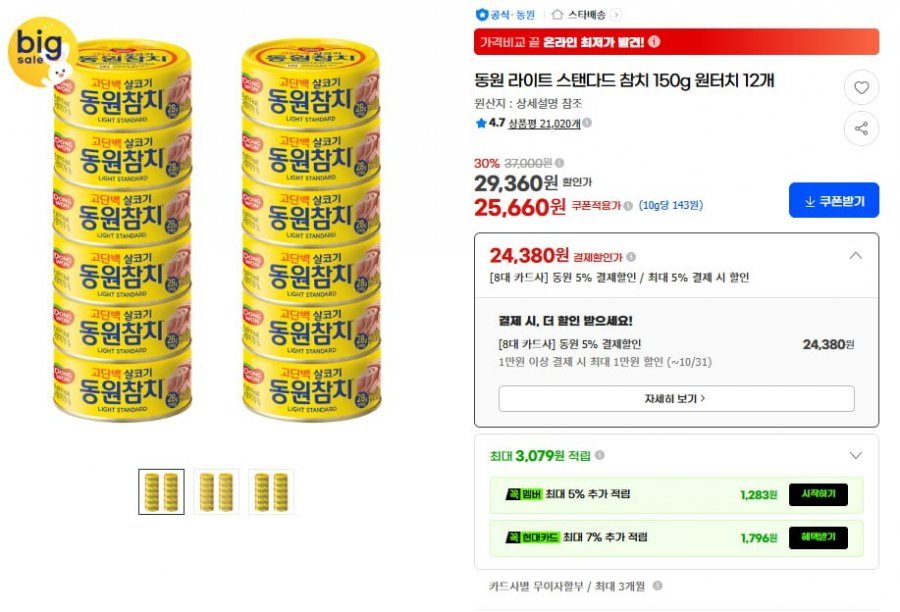 동원 라이트 스탠다드 참치 150g 원터치 12개