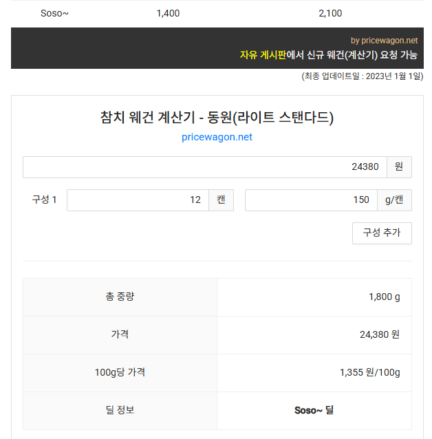 동원 라이트 스탠다드 참치 150g 원터치 12개
