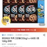 롯데제과 칙촉 2번들(336g) x 4세트