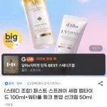 달바 퍼스트 스프레이 세럼 펩타이드 100ml+워터풀 핑크 톤업 선크림 50ml