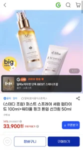 달바 퍼스트 스프레이 세럼 펩타이드 100ml+워터풀 핑크 톤업 선크림 50ml