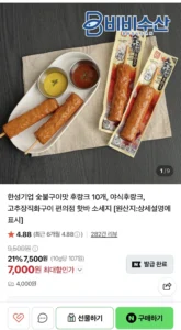 배즙숙성숯불구이맛후랑크 12개