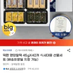 영양찰떡 45g 40개 선물세트 / 식사대용