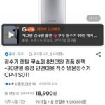 쿠쿠 정수기 렌탈 인앤아웃 직수 냉온정수기 CP-TS011
