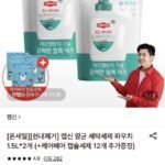 랩신 항균 세탁세제 파우치 1.5L 2개+캡슐세제 12개 증정